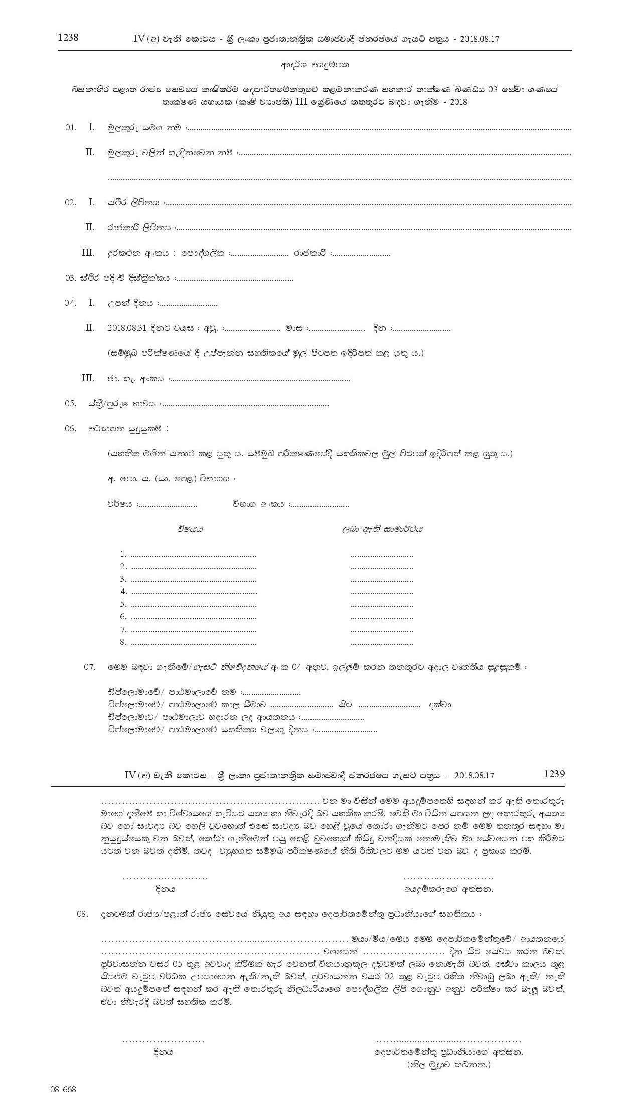 Technical Assistant (Agriculture Extension) - Western Provincial Agriculture Department